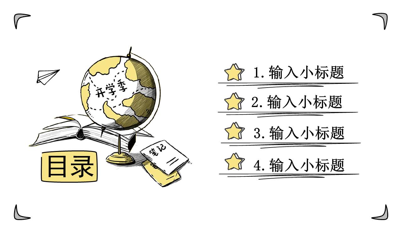 教育课件 (58).pptx